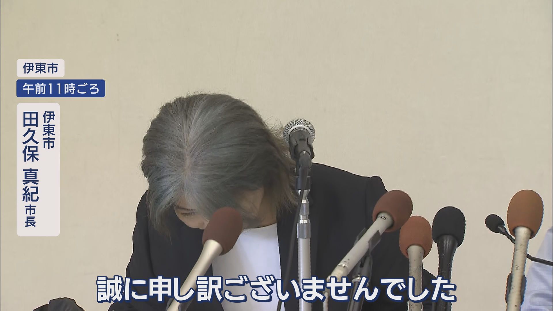 学歴詐称疑惑の市長…大学は『除籍』　会見は1時間で突然終了　進退については…　議会は強硬姿勢　静岡・伊東市