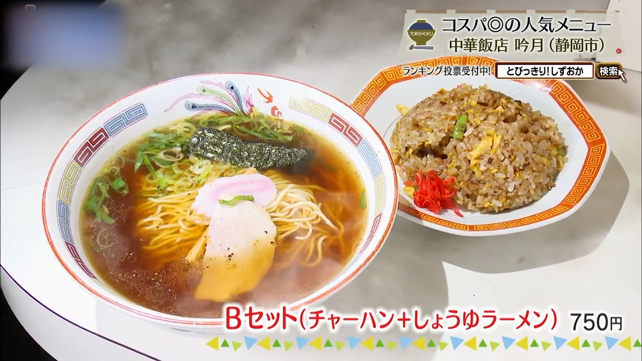 Bセット(750円)