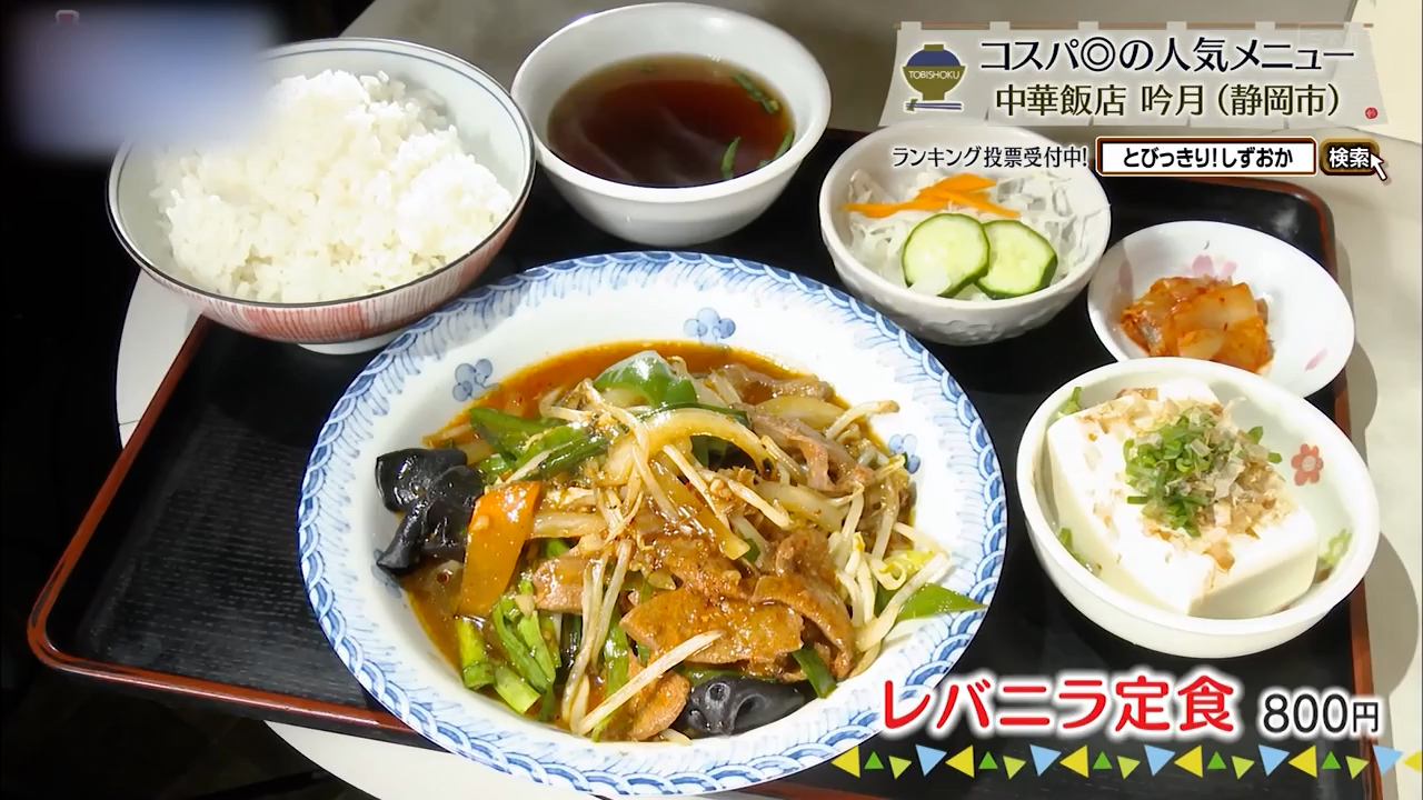 レバニラ定食(800円)