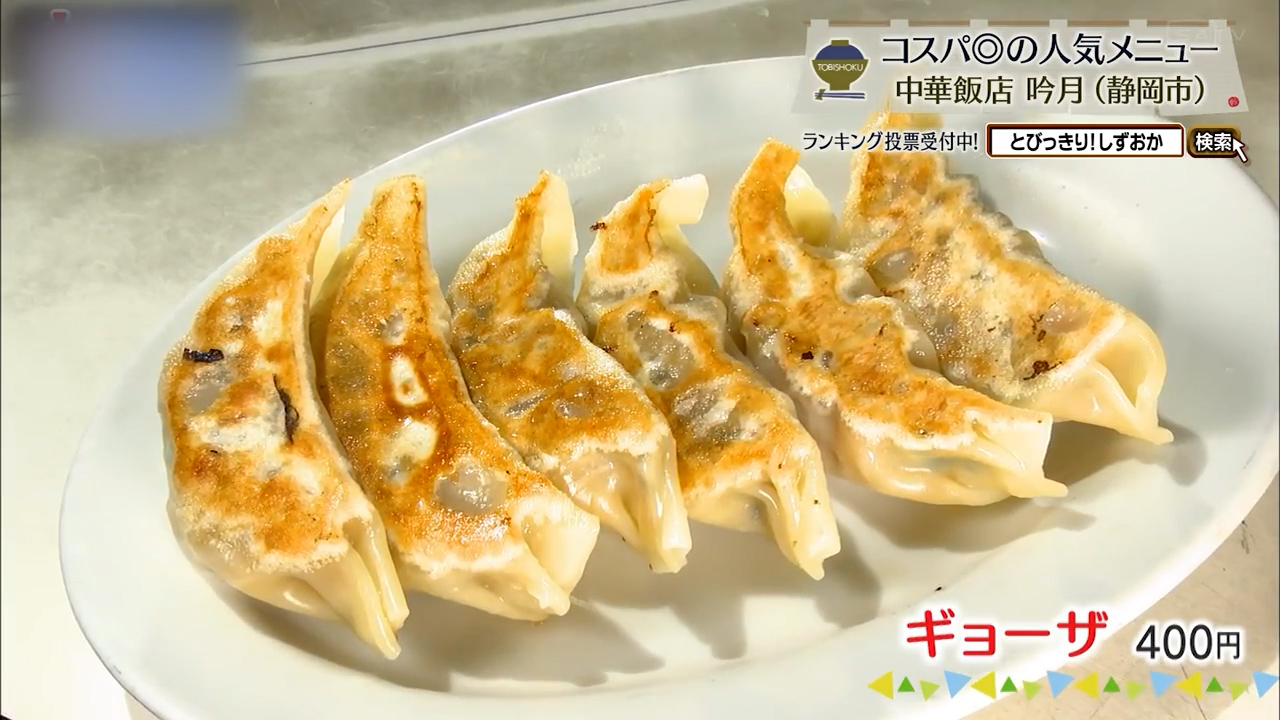 ギョーザ(400円)