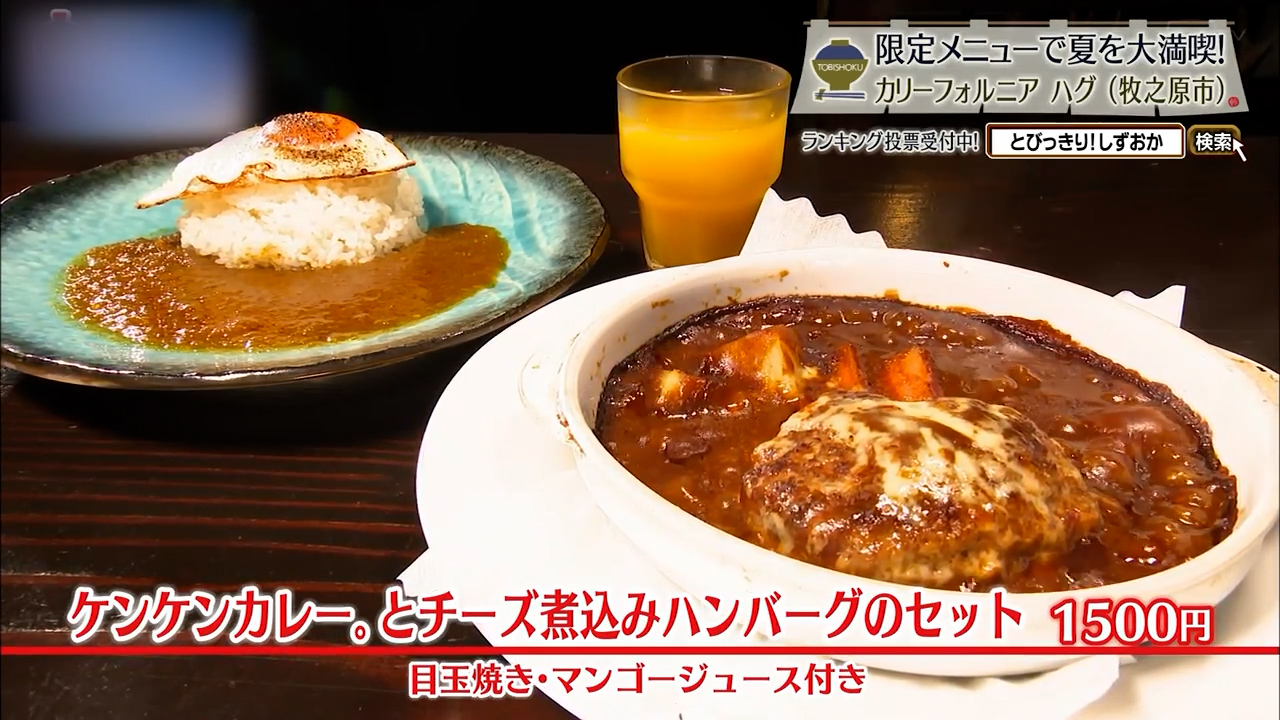 ケンケンカレー。とチーズ煮込みハンバーグのセット(1500円)