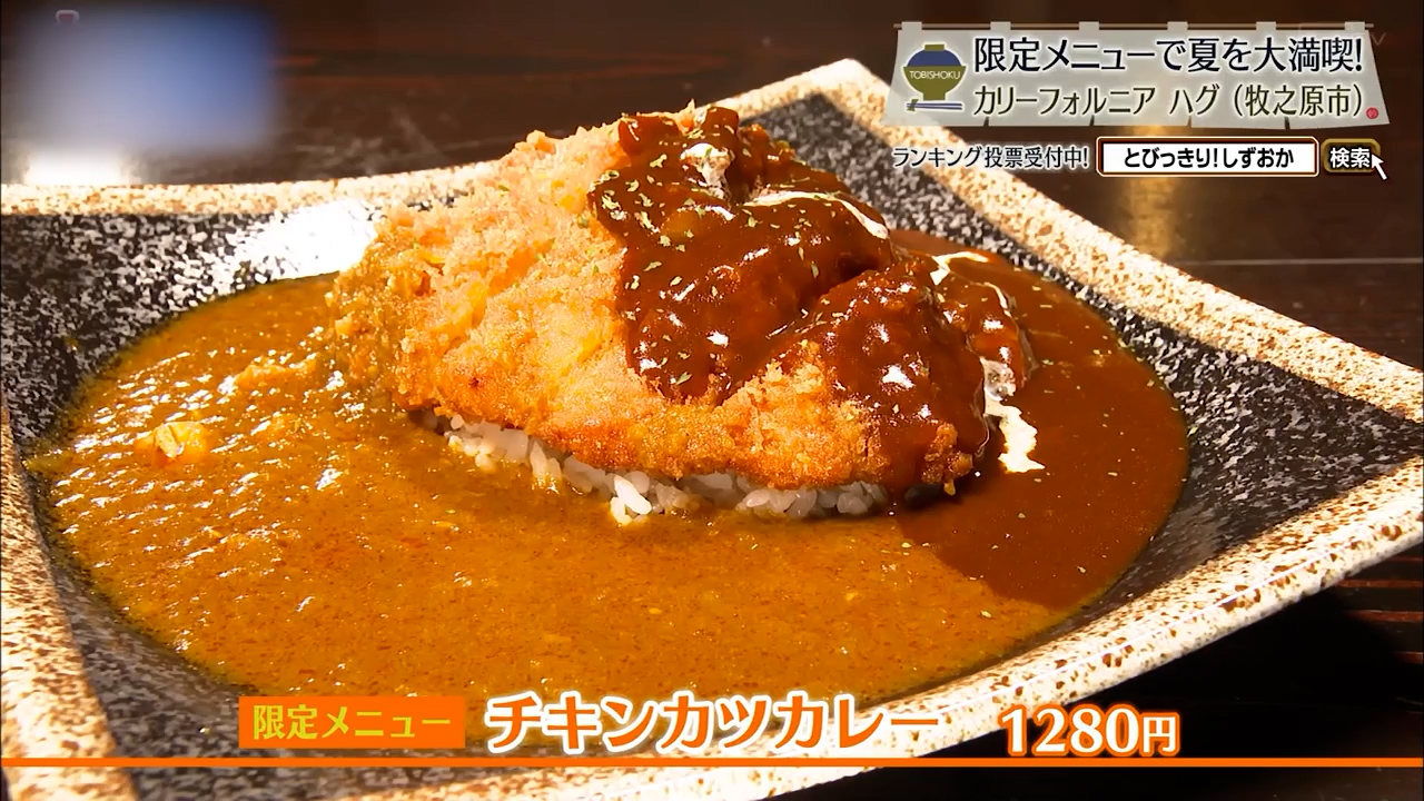 チキンカツカレー(1280円)