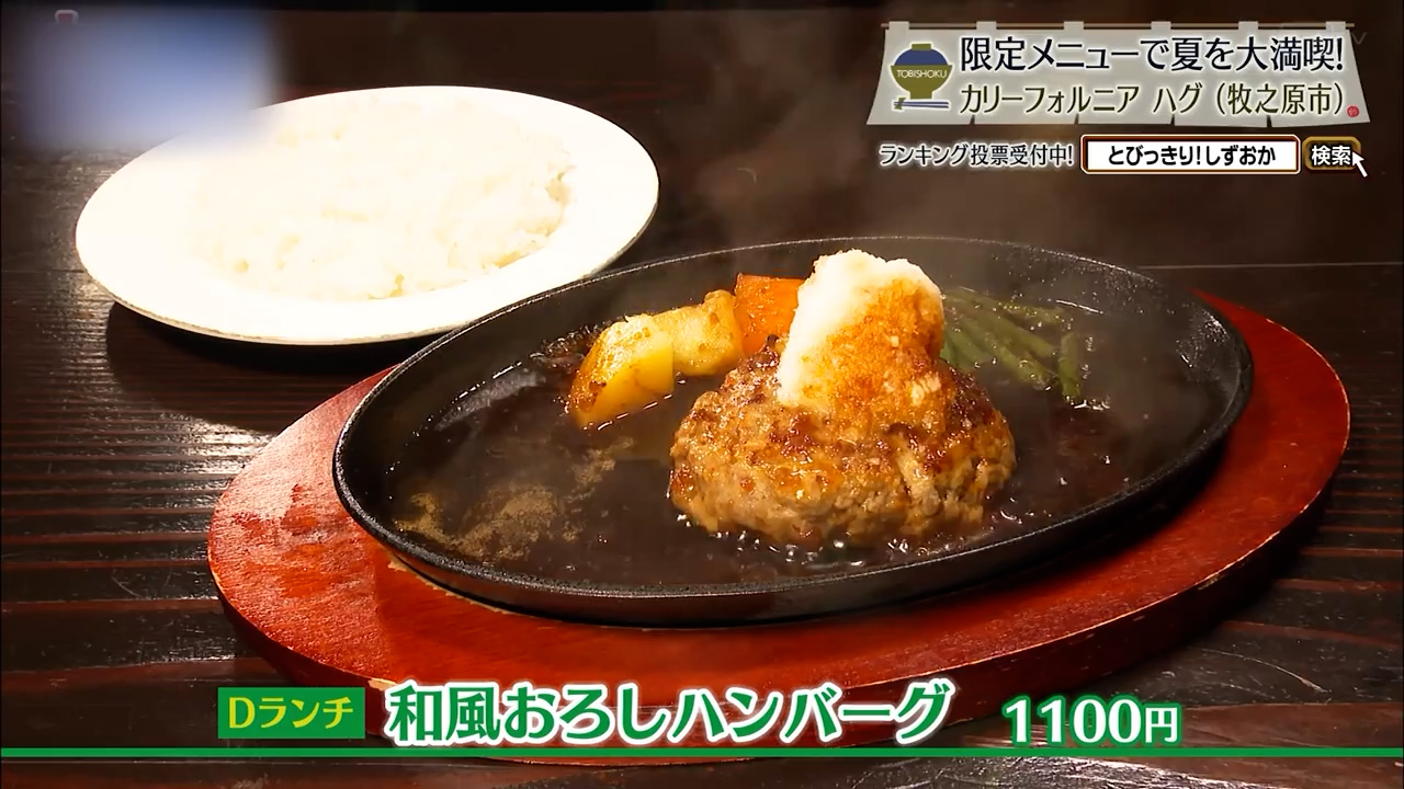 和風おろしハンバーグ(1100円)