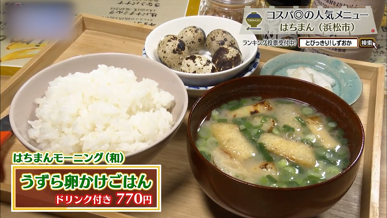 うずら卵かけごはん(770円)