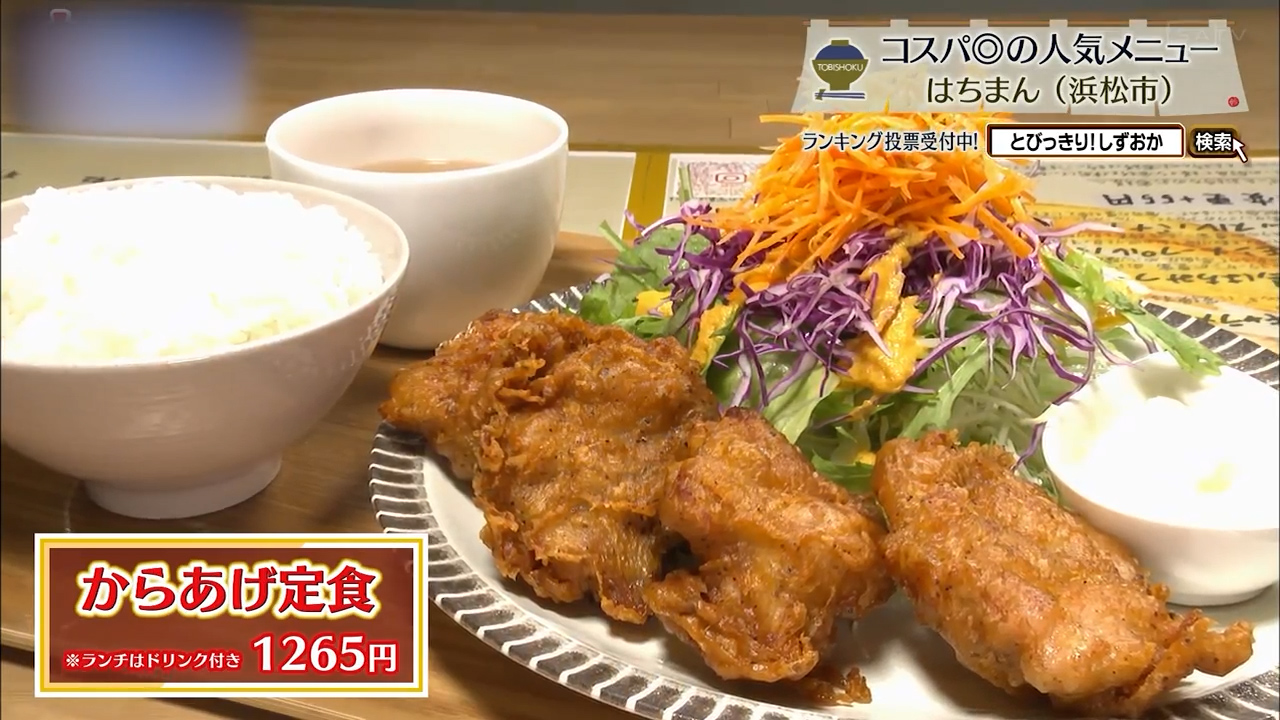 からあげ定食(1265円)