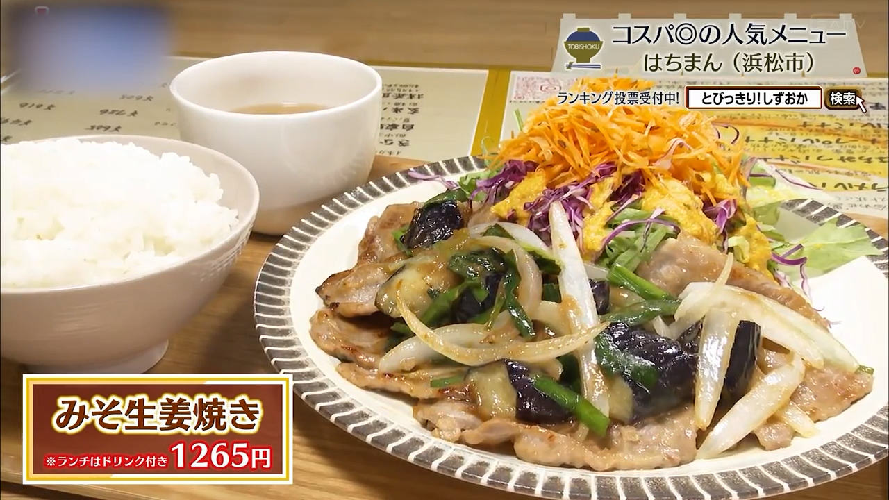 みそ生姜焼き(1265円)