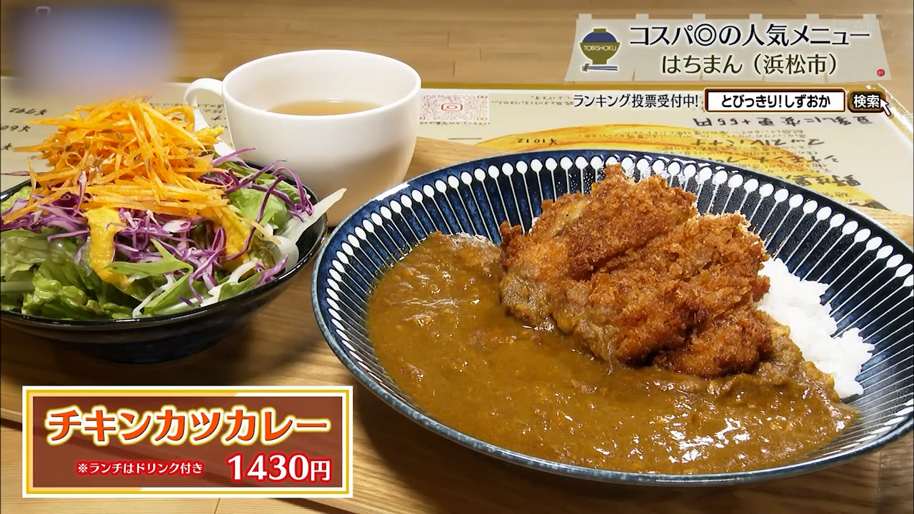 チキンカツカレー(1430円)