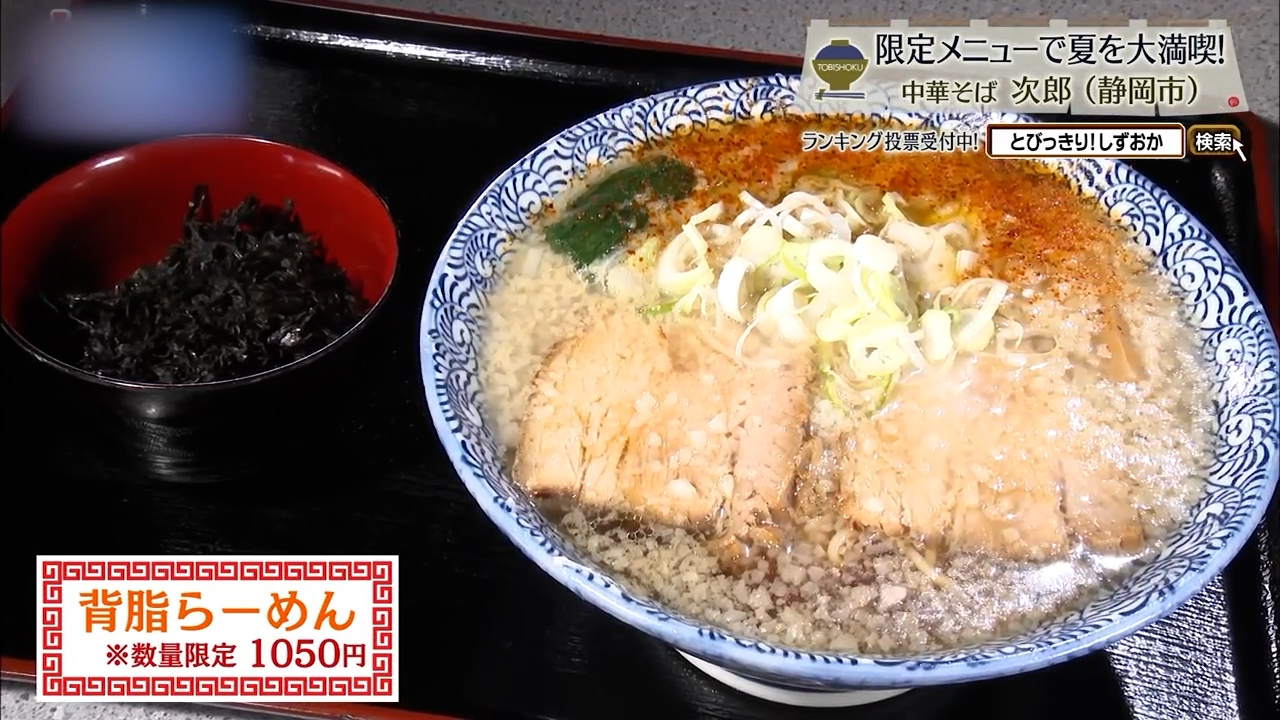 背脂らーめん(1050円)※数量限定