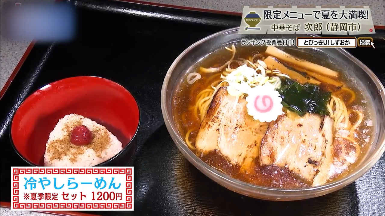 冷しらーめん(セット1200円)※夏季限定