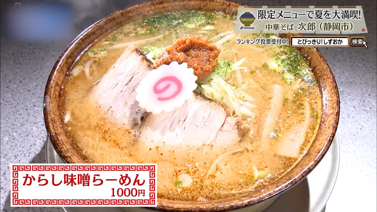 からし味噌らーめん(1000円)