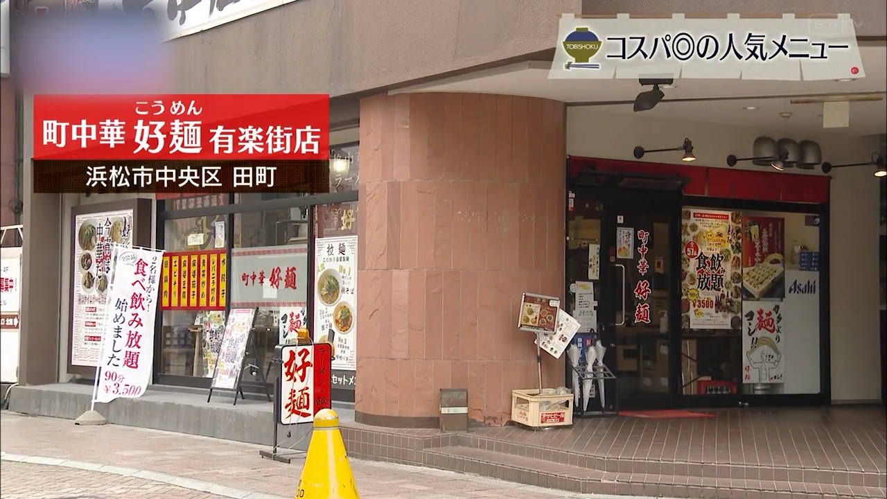 あっさりだけど奥深い。町中華の理想形 浜松市「好麺 有楽街店」
