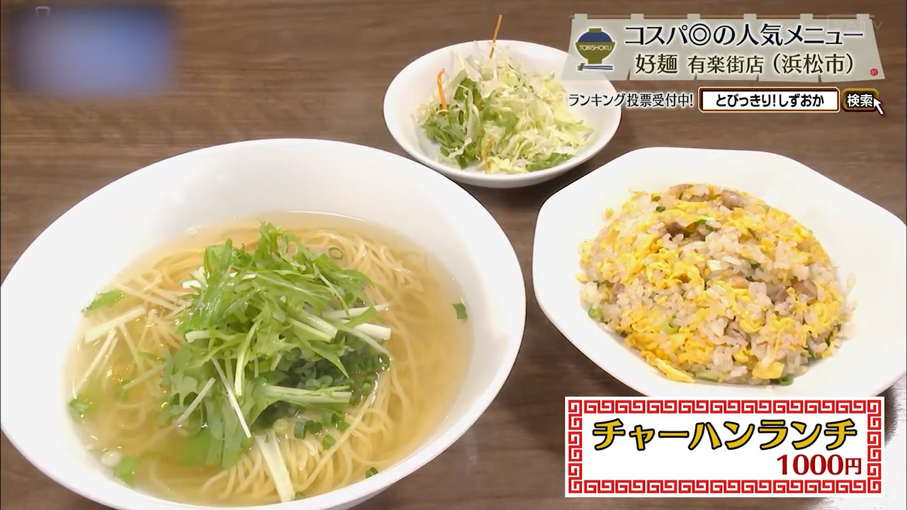 チャーハンランチ(1000円)