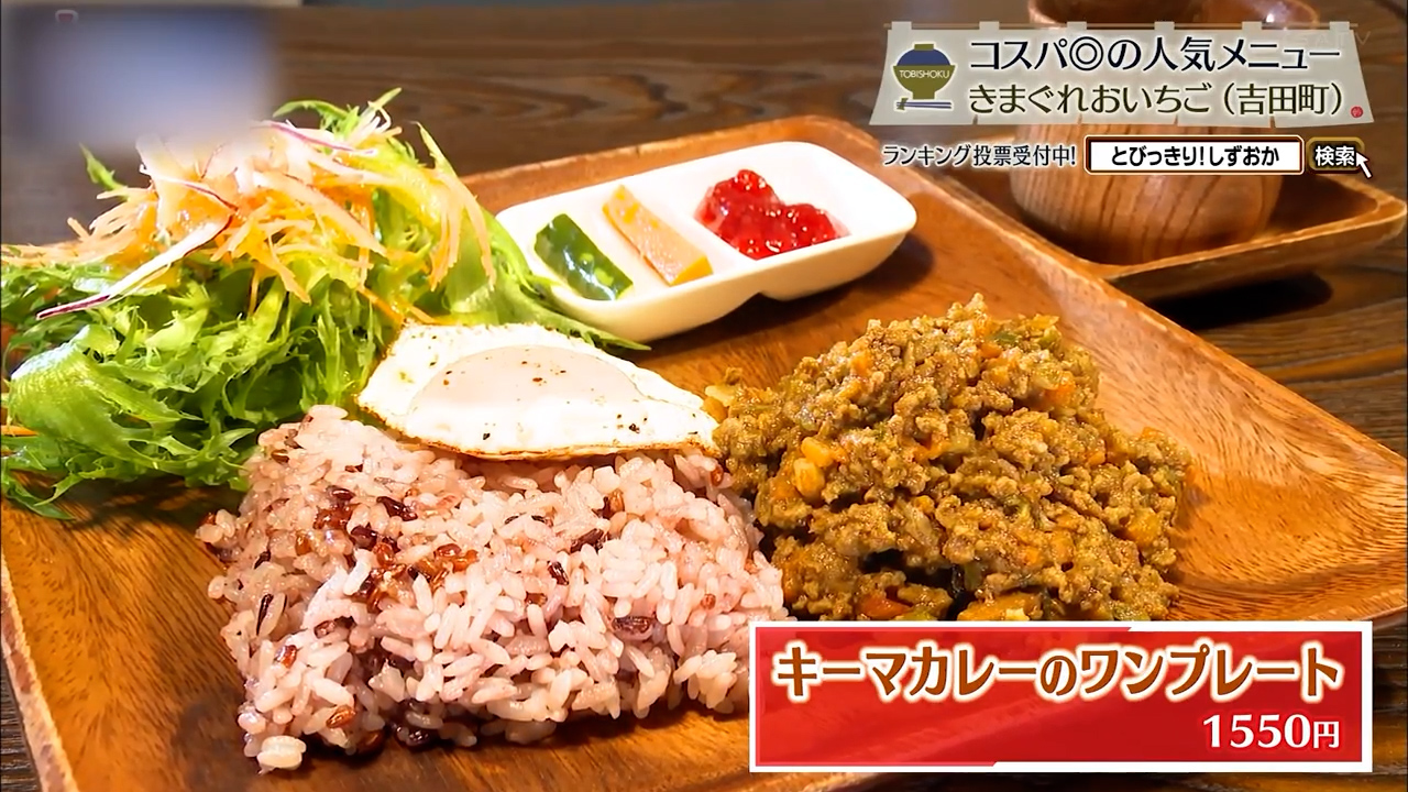 キーマカレーのワンプレート(1550円)