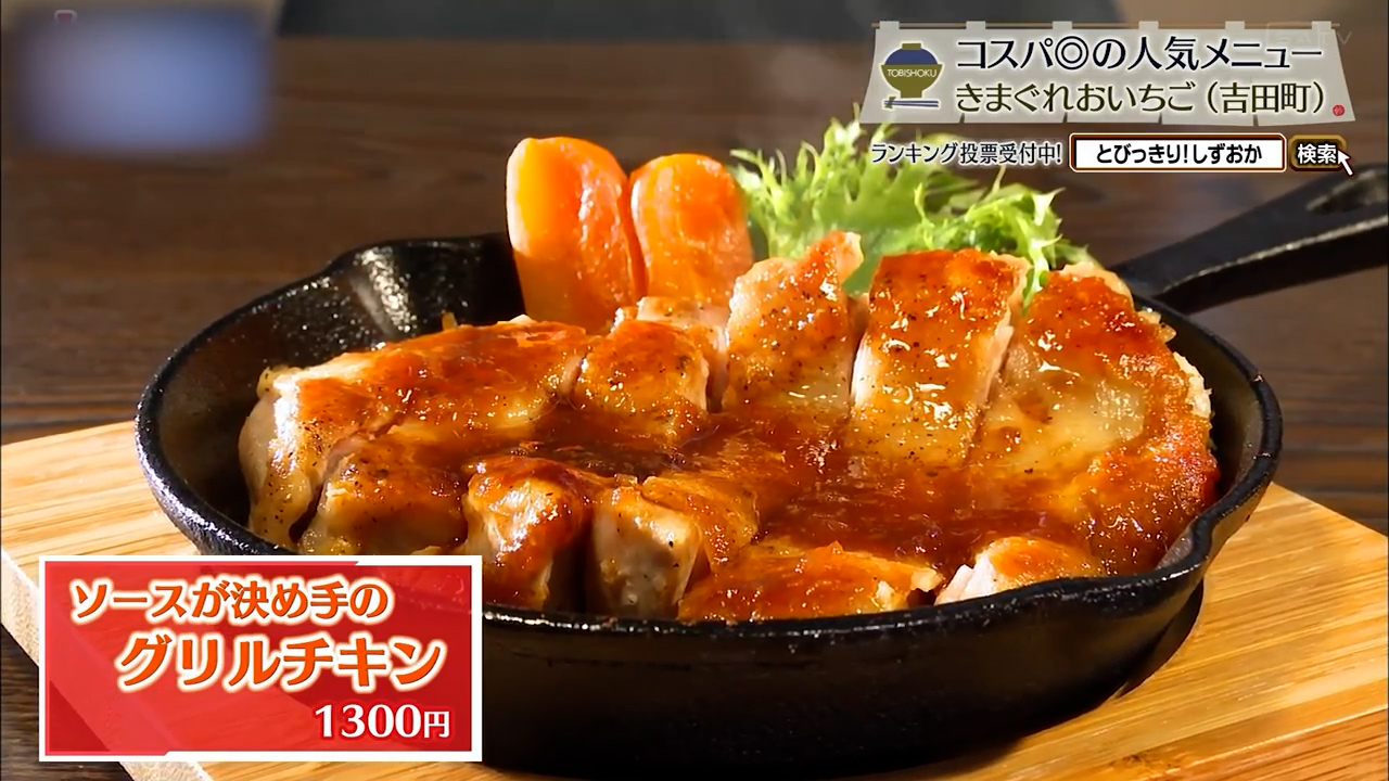 ソースが決め手のグリルチキン(1300円)