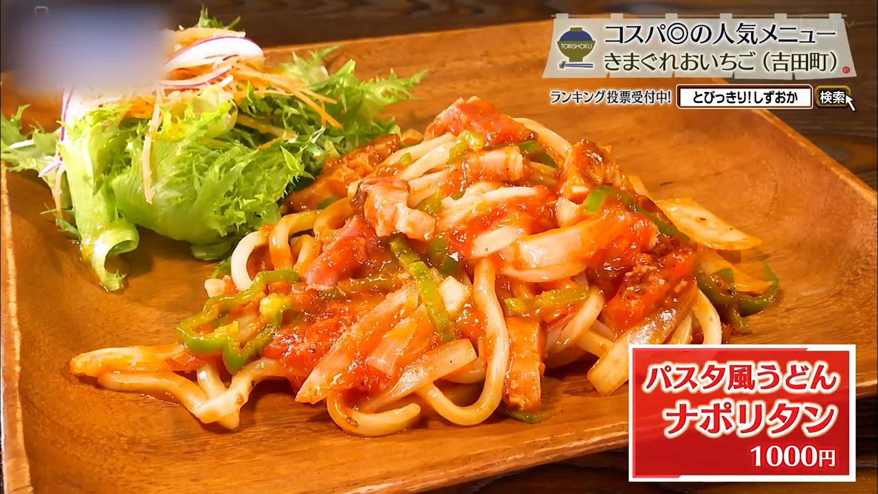 パスタ風うどんナポリタン(1000円)