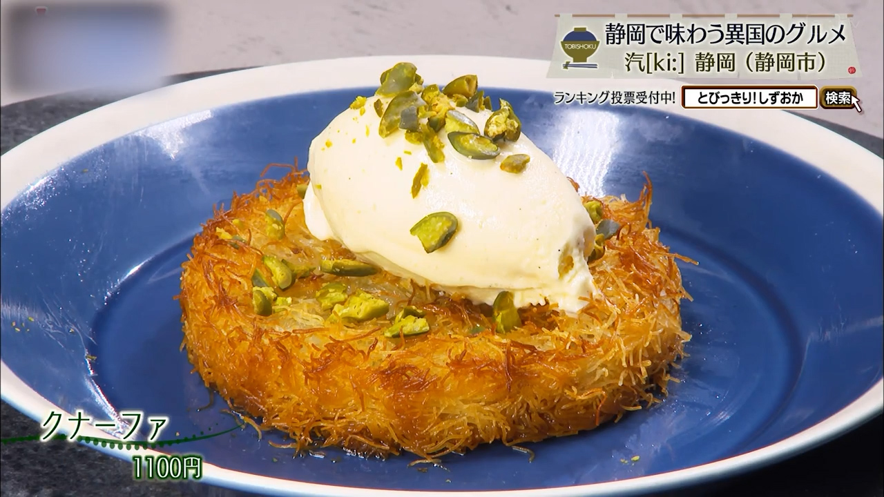 クナーファ(1100円)