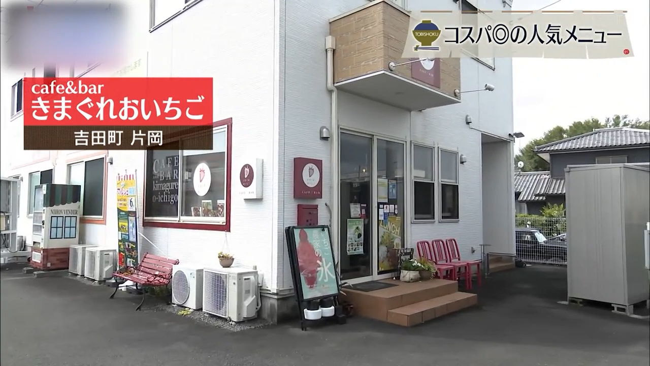 イチゴが香る昼と夜 とびきりブランチと甘い余韻 吉田町「きまぐれおいちご」