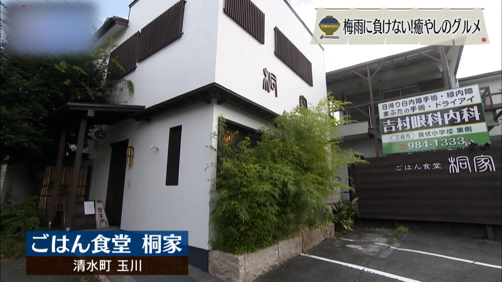 揚げ物は愛情のかたち　作る側と食べる側の静かな対話　清水町「ごはん食堂 桐家」