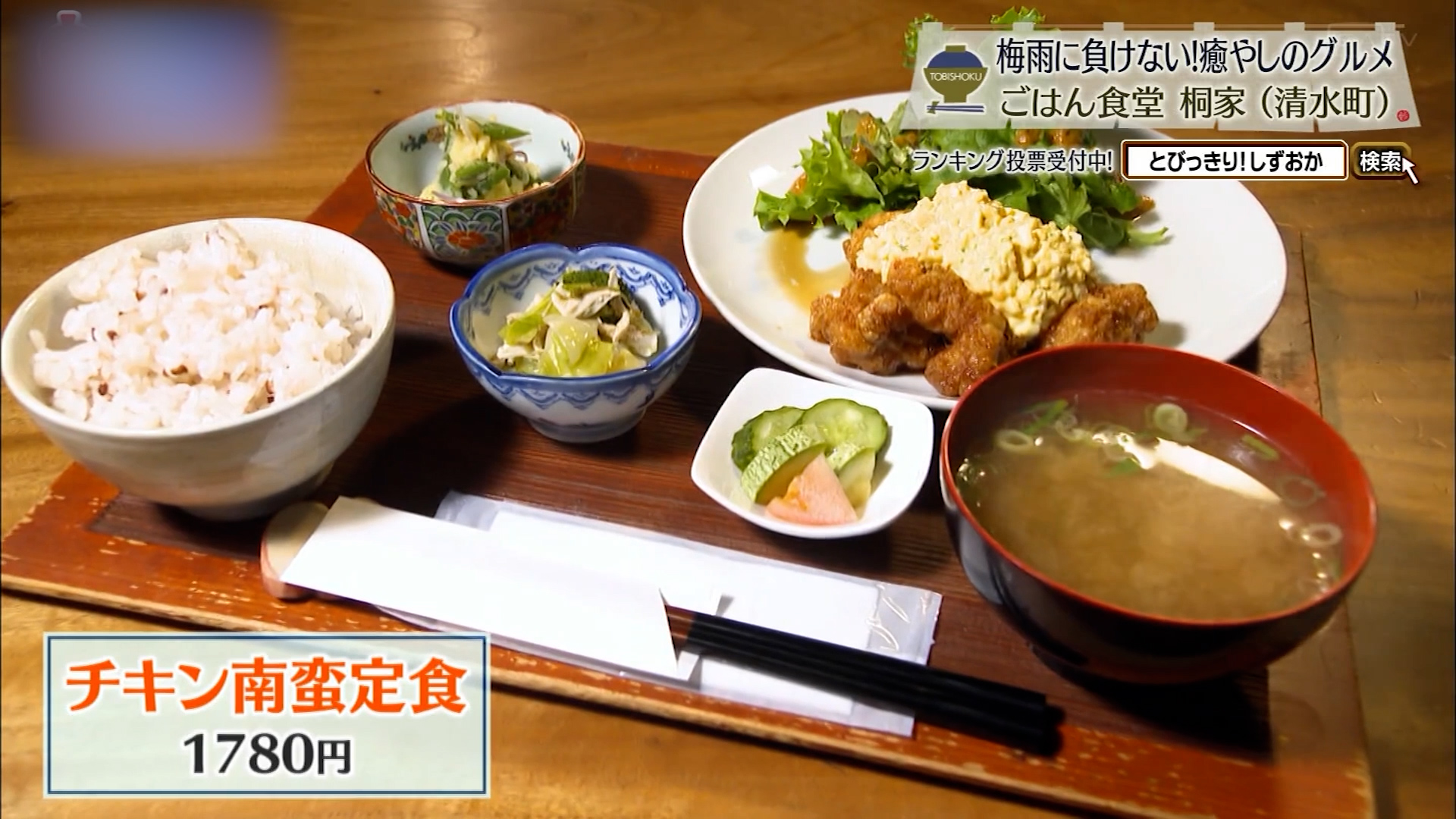 チキン南蛮定食（1780円）
