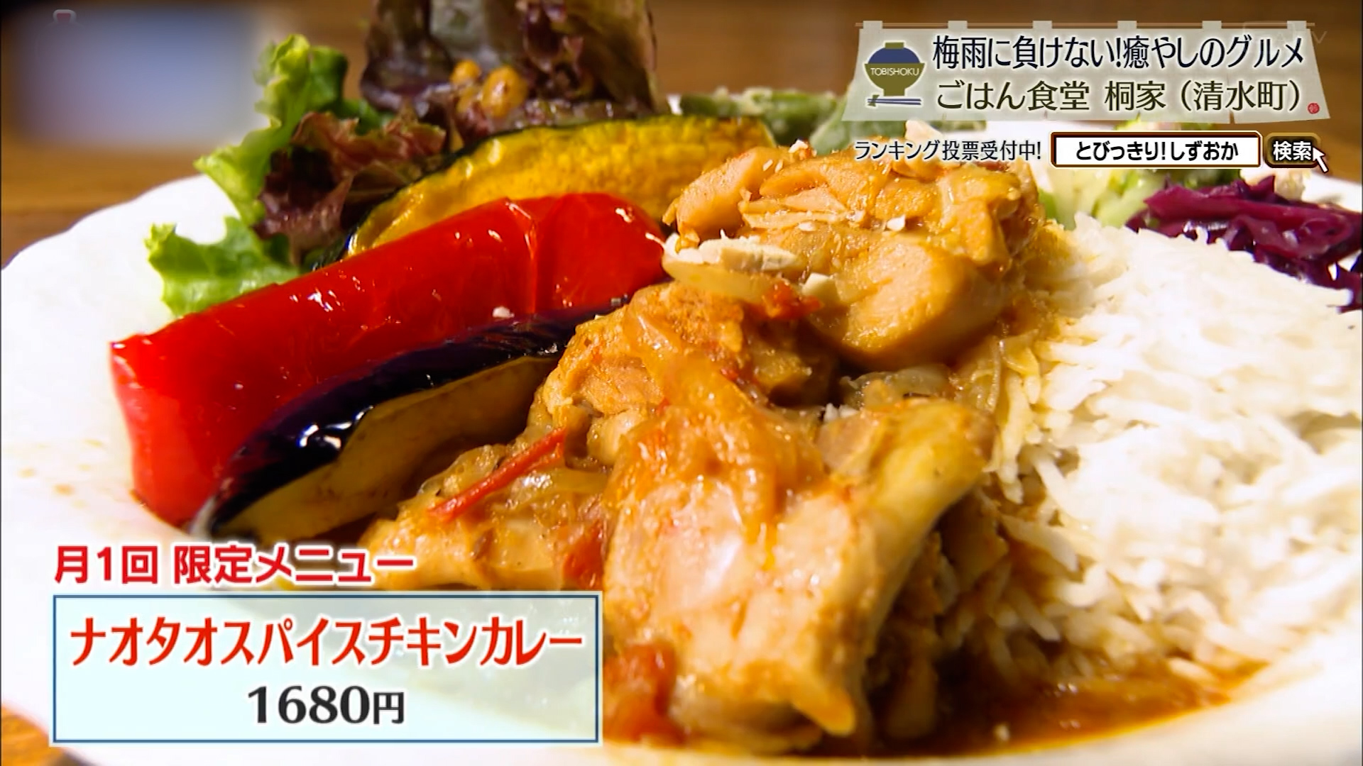ナオタオスパイスチキンカレー（1680円）※月1回限定メニュー