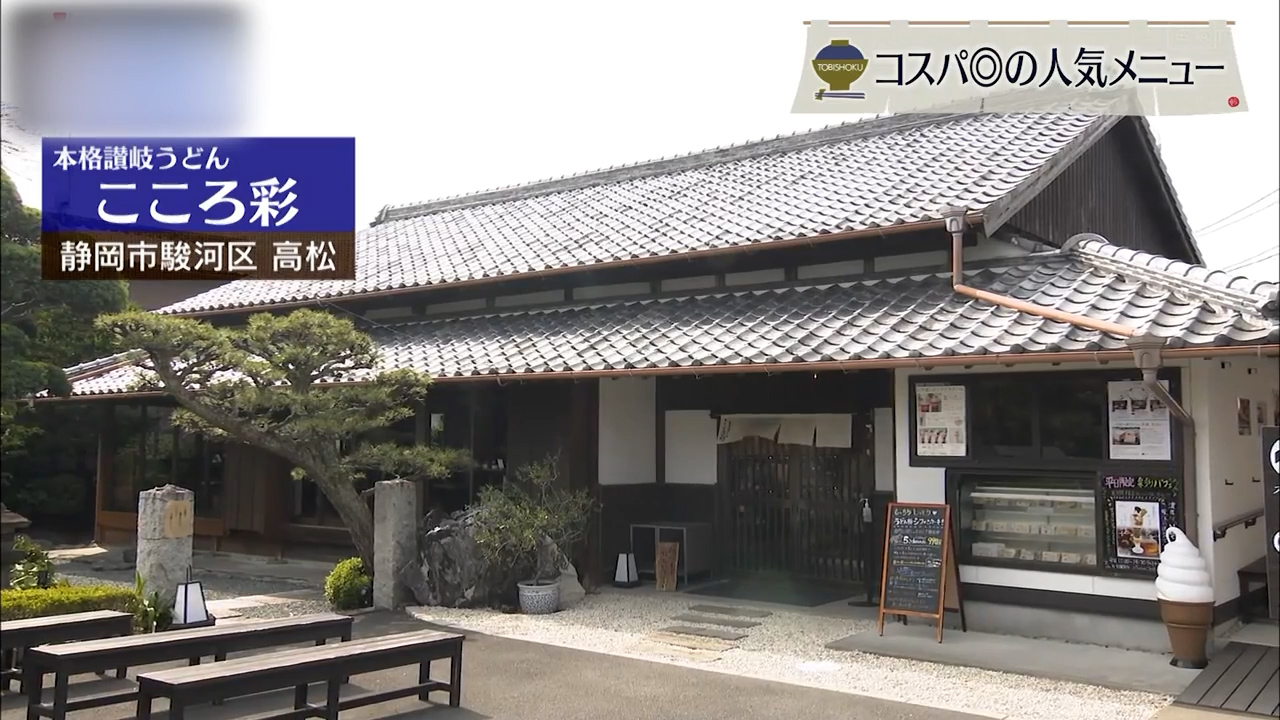 釜揚げから生まれる、とろける和のコク 静岡と讃岐を結ぶうどん交差点 静岡市「こころ彩」