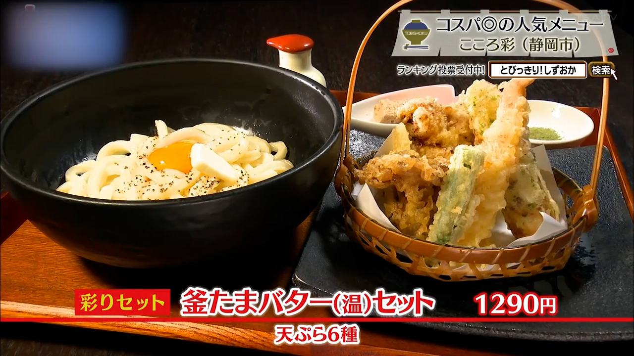 彩りセット釜たまバター(温)セット(1290円)