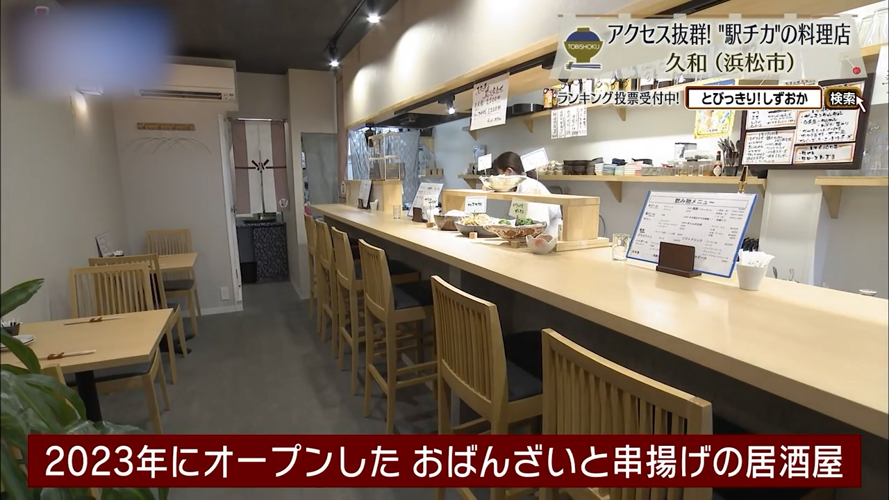 創作串とおばんざいで酒場の夜をゆっくりたしなむ　　浜松市「久和」