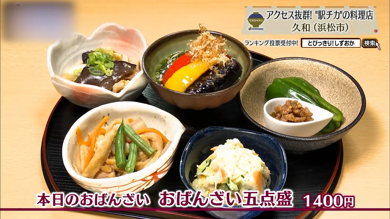 おばんざい五点盛（1400円）