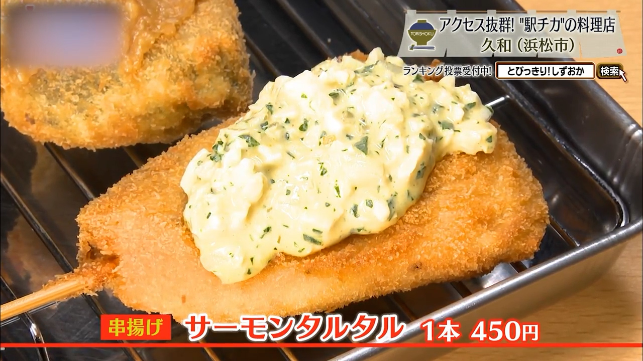 サーモンタルタル（1本・450円）