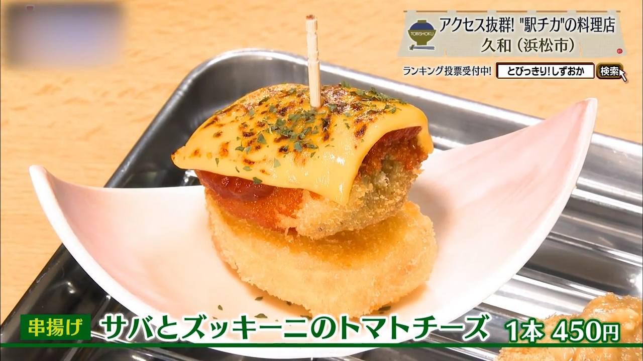 サバとズッキーニのトマトチーズ（1本・450円）