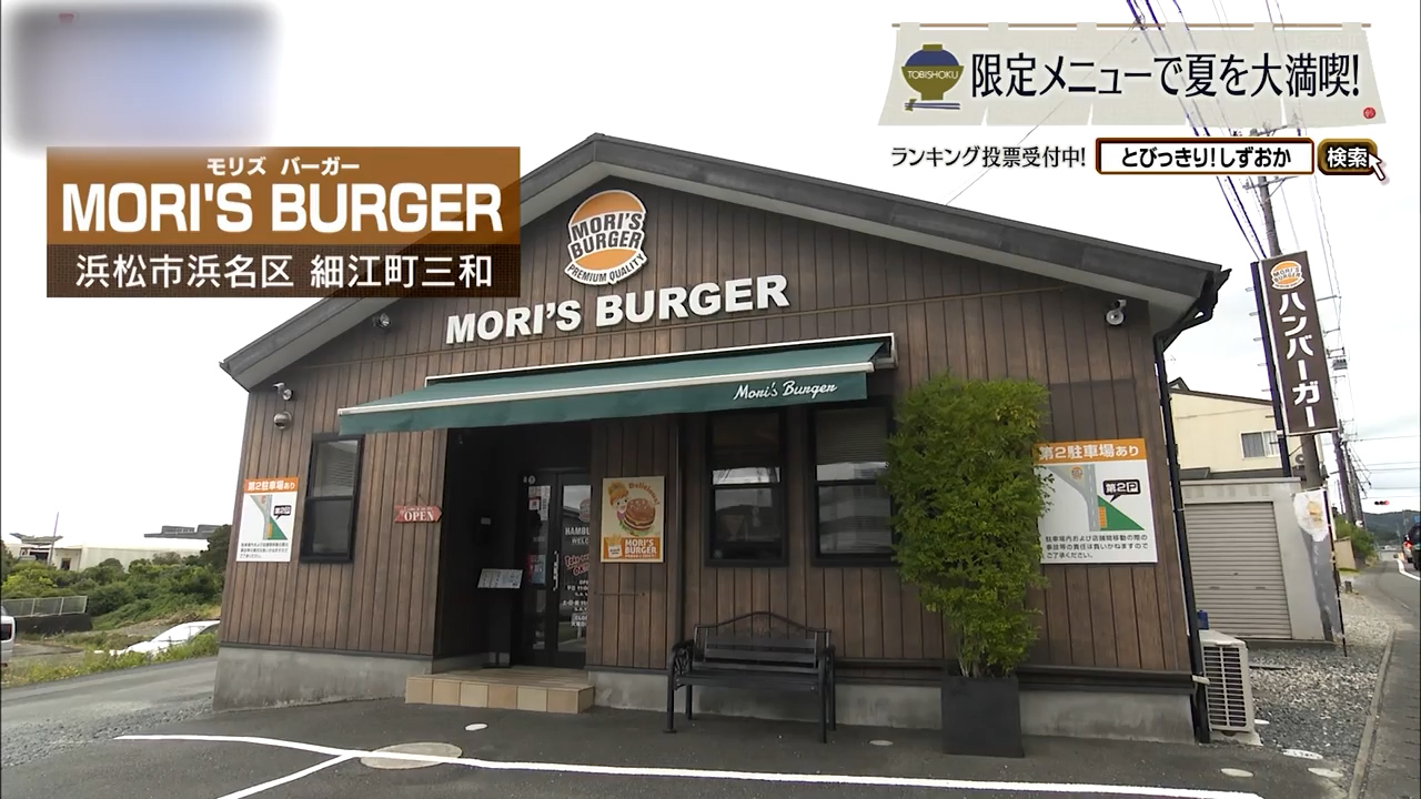 香ばしさと肉の旨みの共鳴が‟肉欲”を満たす 浜松市「モリズバーガー」