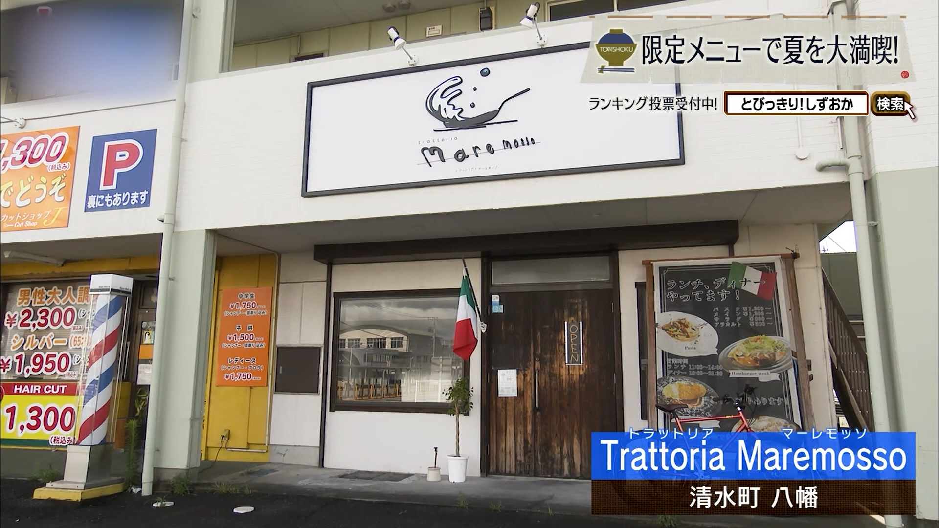 伊豆の風と魚介が交わる夏のイタリアン小径 清水町「マーレモッソ」