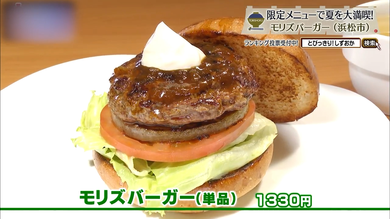 モリズバーガー(1330円)