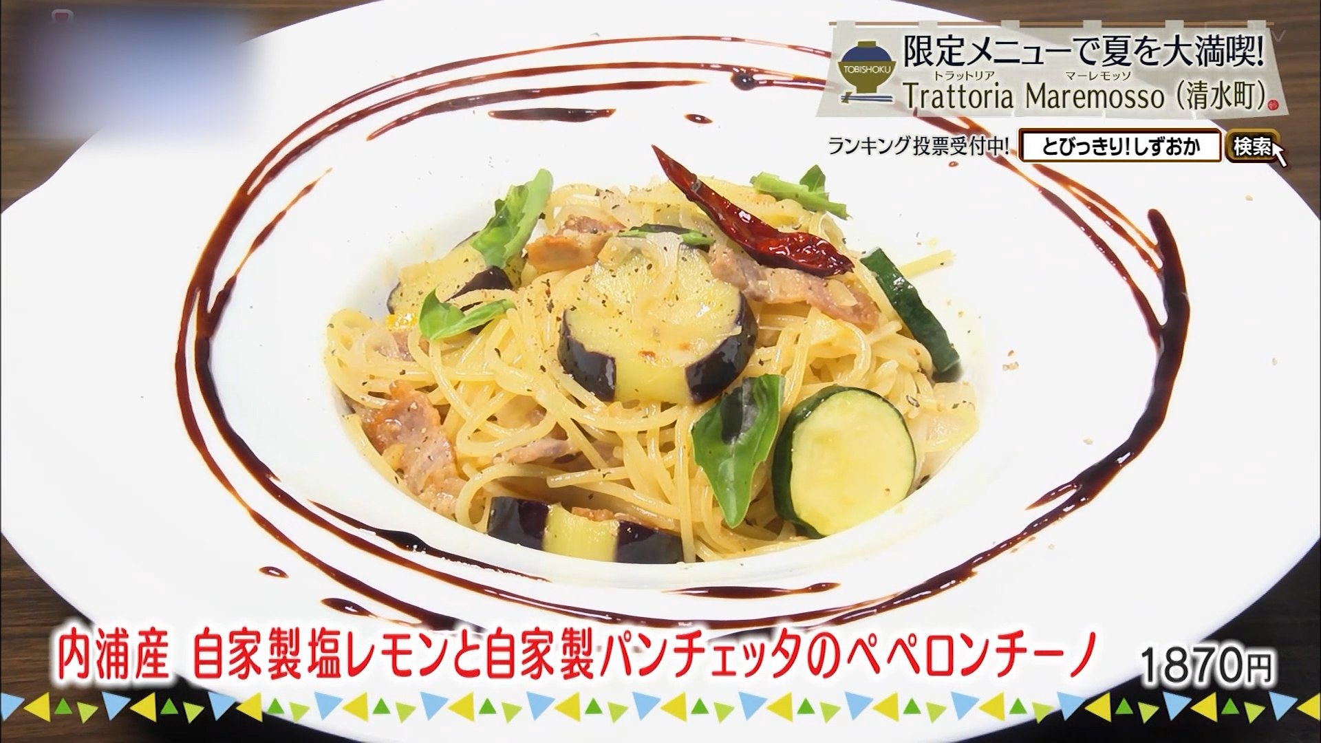 内浦産自家製塩レモンと自家製パンチェッタのペペロンチーノ(1870円)