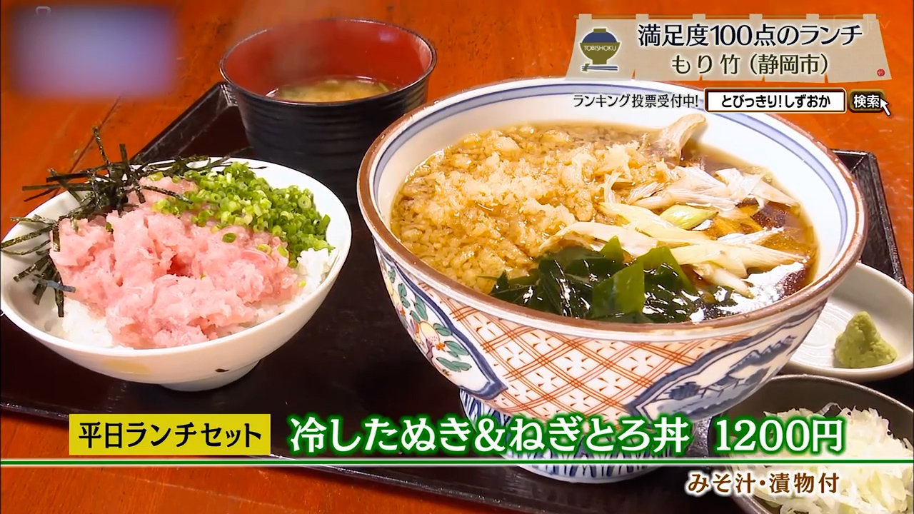冷したぬき＆ねぎとろ丼（1200円）