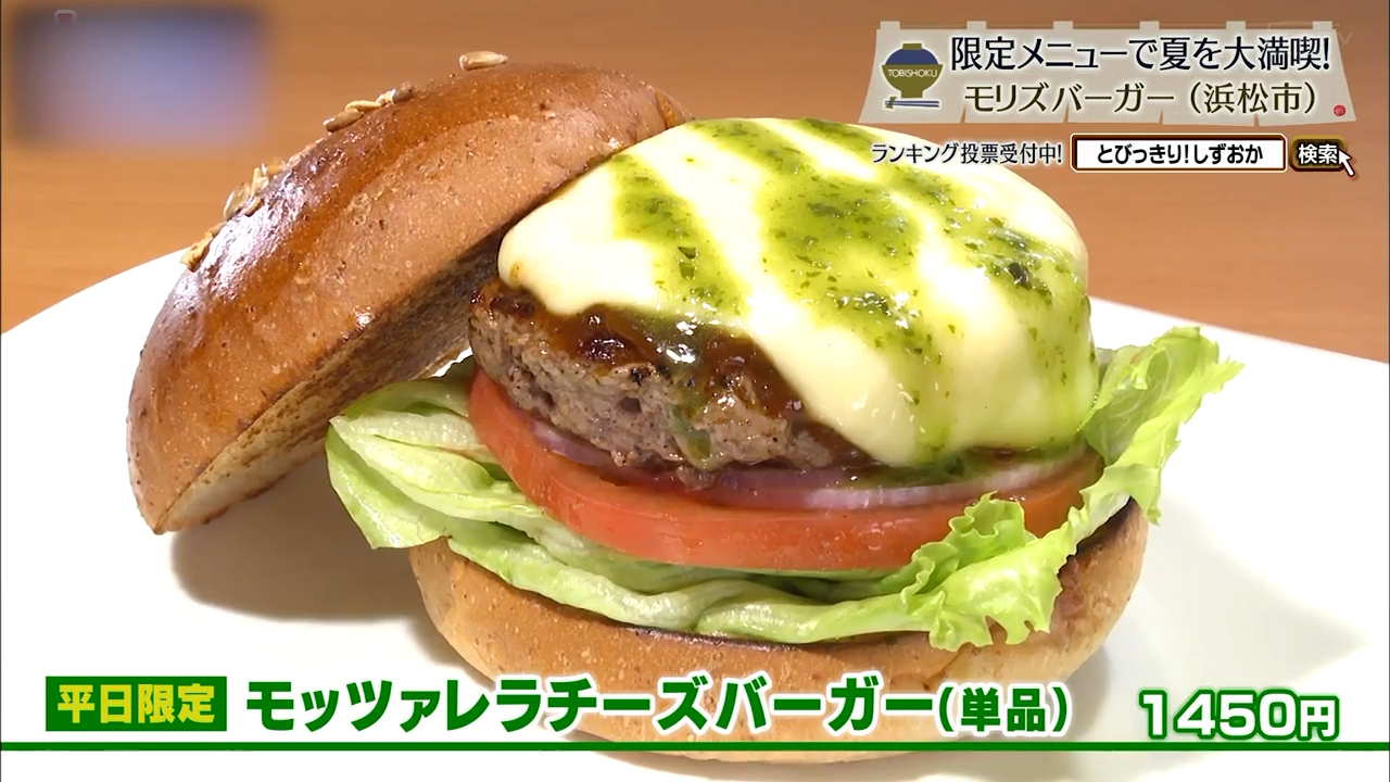 モッツァレラチーズバーガー(1450円)※平日限定