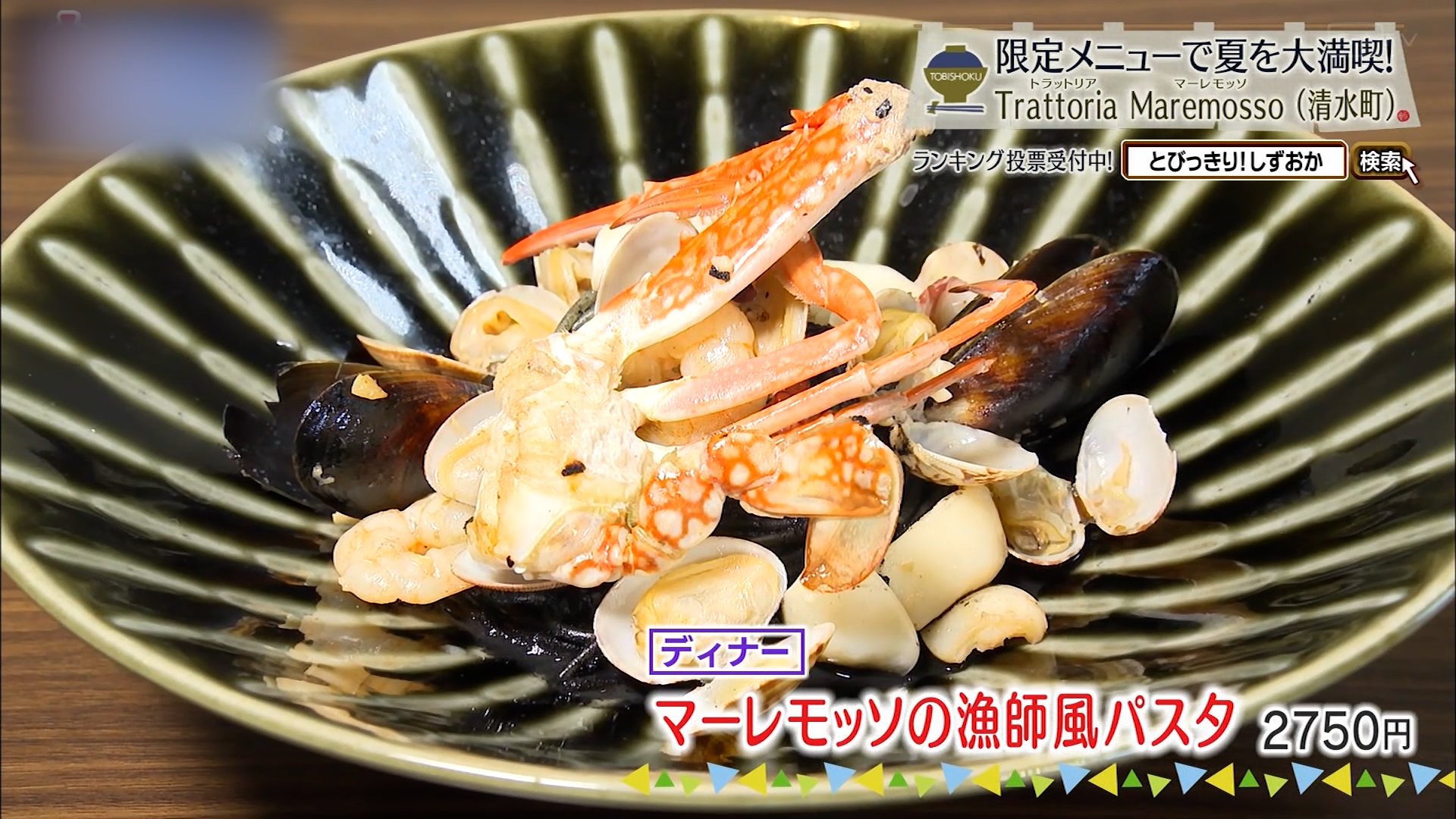 マーレモッソの漁師風パスタ(2750円)
