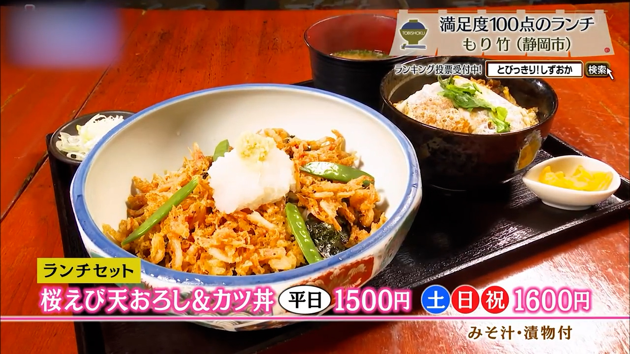 桜えび天おろし＆カツ丼（平日1500円・土日祝1600円）
