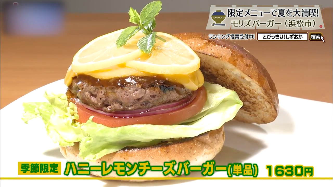 ハニーレモンチーズバーガー(1630円)