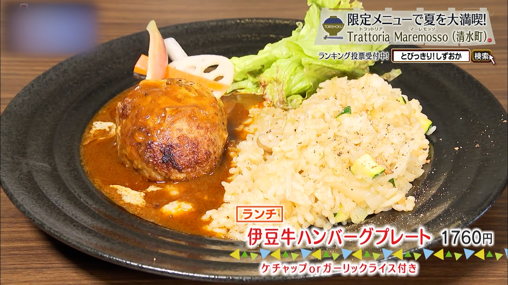 伊豆牛ハンバーグプレート(1760円)