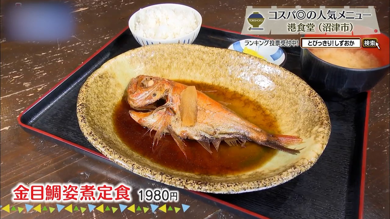 金目鯛姿煮定食(1980円)