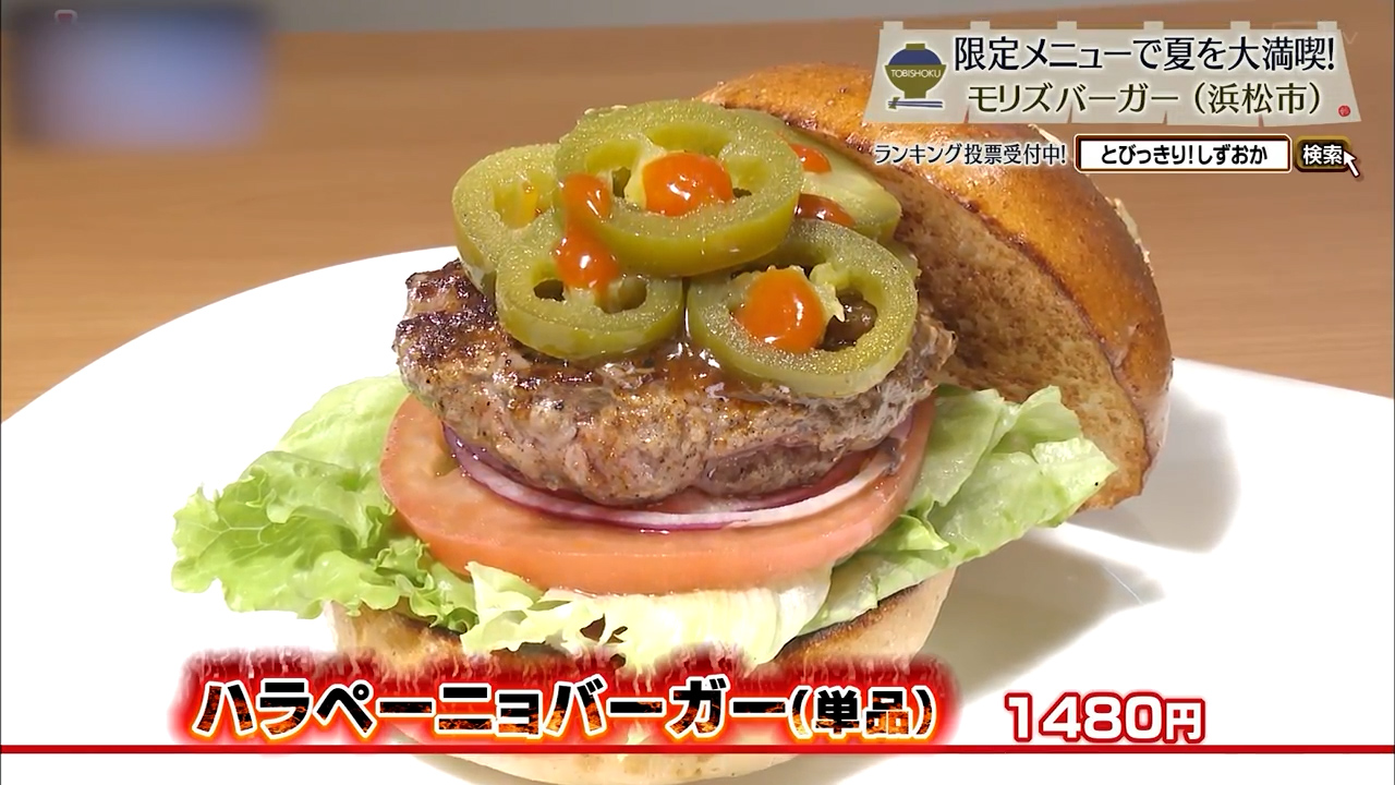 ハラペーニョバーガー(1480円)
