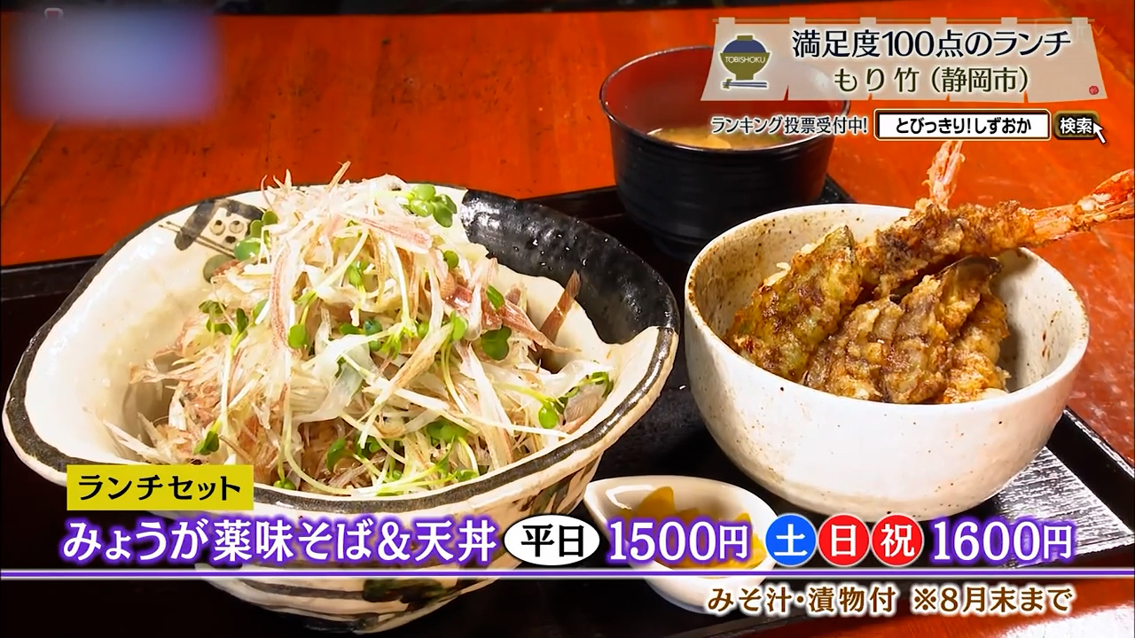 みょうが薬味そば＆天丼（平日1500円・土日祝1600円）※8月末まで
