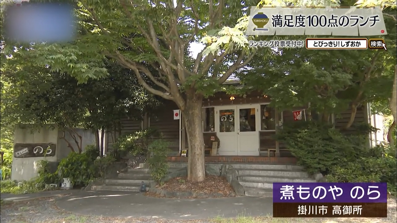 36cmのお椀に、「和」の遊び心を詰め込んで―　掛川市「煮ものや のら」