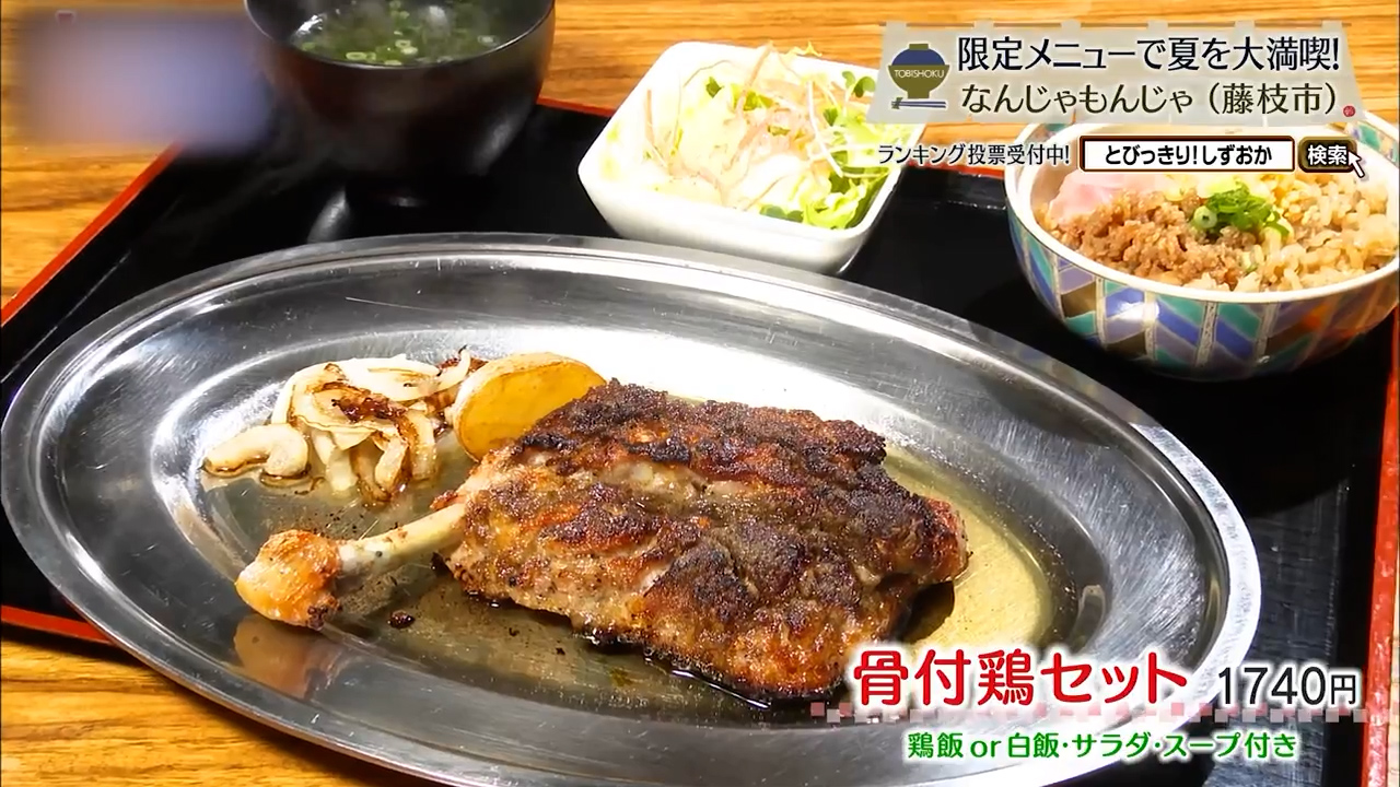 骨付鶏セット（1740円）