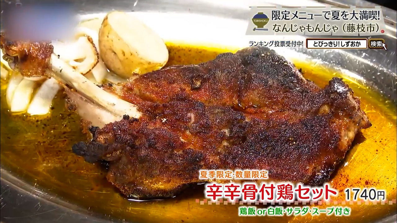 辛辛骨付鶏セット（1740円）※夏季限定・数量限定
