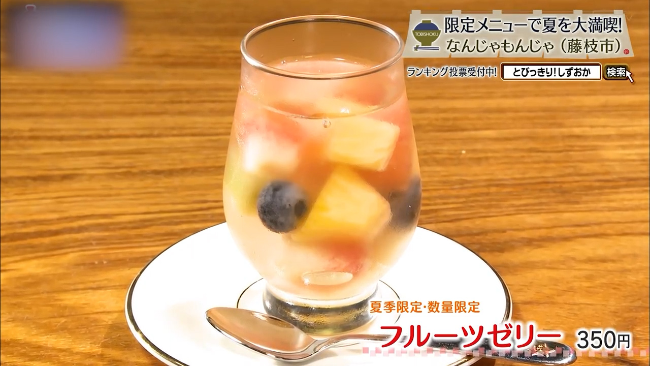 フルーツゼリー（350円）※夏季限定・数量限定