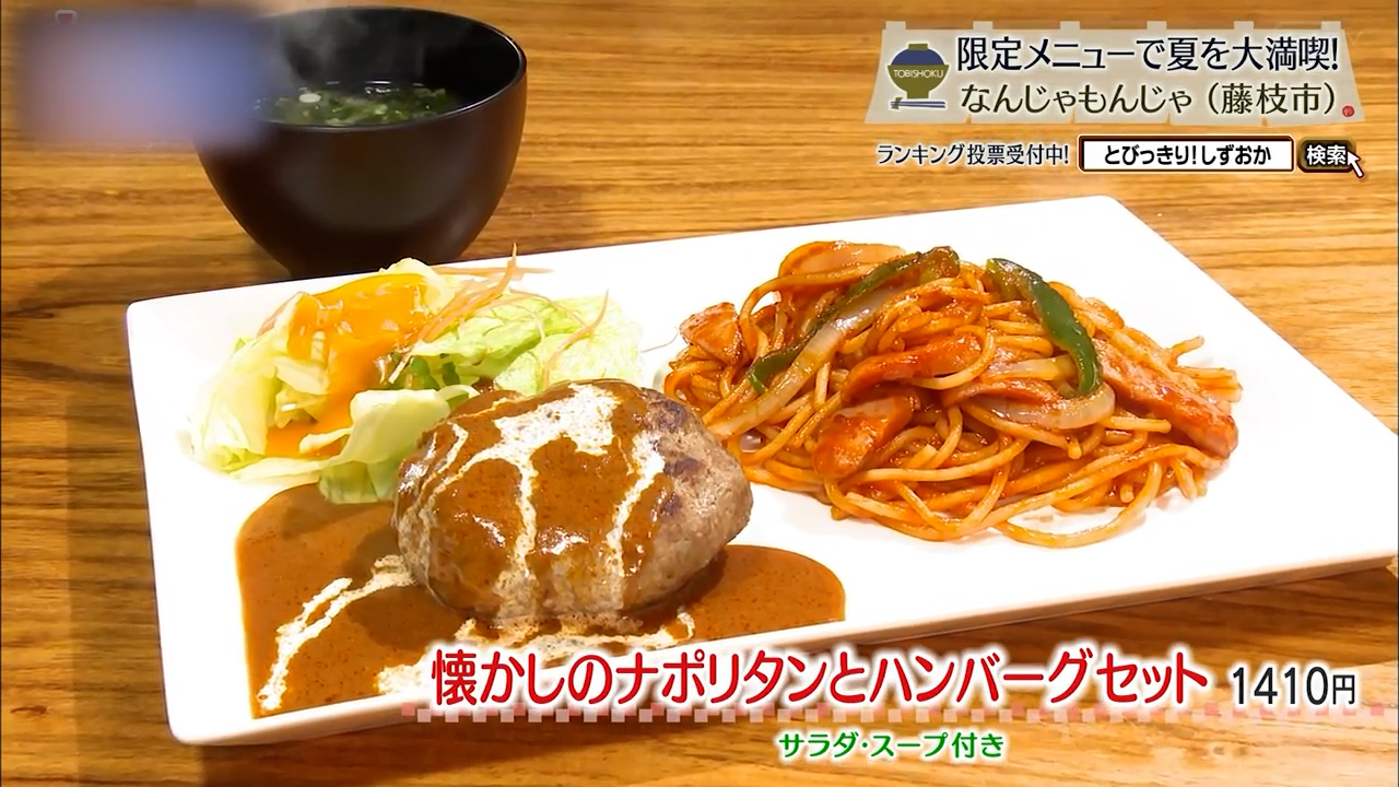 懐かしのナポリタンとハンバーグセット（1410円）