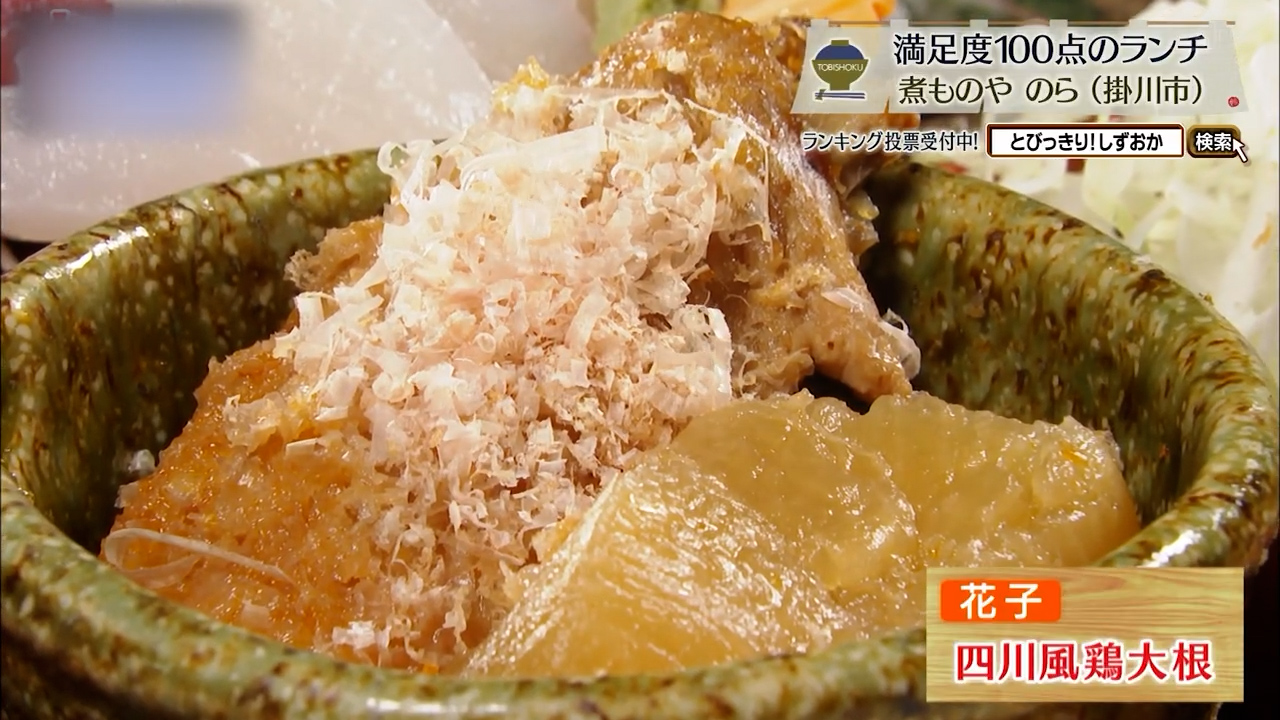 36cmのお椀に、「和」の遊び心を詰め込んで―　掛川市「煮ものや のら」