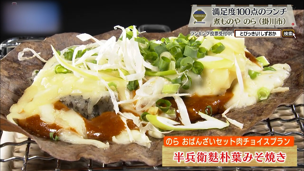 セットについてくる朴葉みそ焼き